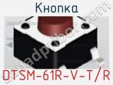 Кнопка DTSM-61R-V-T/R фотография 2.