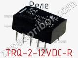 Реле TRQ-2-12VDC-R 