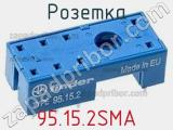 Розетка 95.15.2SMA фотография 2.