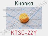 Кнопка KTSC-22Y 