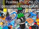 97.02SMA