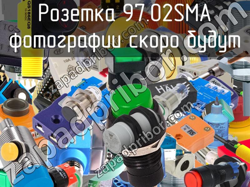 Розетка 97.02SMA фотография.