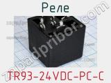 Реле TR93-24VDC-PC-C