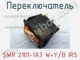 Переключатель SWR 2101-1A3 W+Y/B IRS 