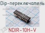 Dip-переключатель NDIR-10H-V 