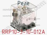 Реле RRP10-3-10-012A фотография 2.