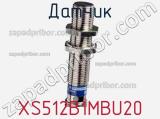 Датчик XS512B1MBU20 