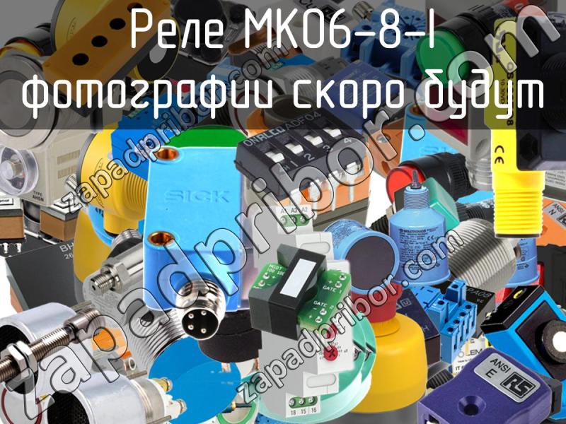 Реле MK06-8-I фотография.