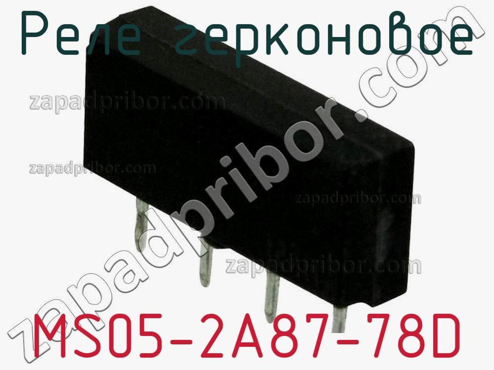 MS05-2A87-78D - Реле герконовое - фотография. Увеличить. MS05-2A87-78D - Реле герконовое - фотография.