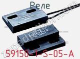 Реле 59150-1-S-05-A фотография 2.