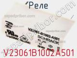 Реле V23061B1002A501 фотография 2.