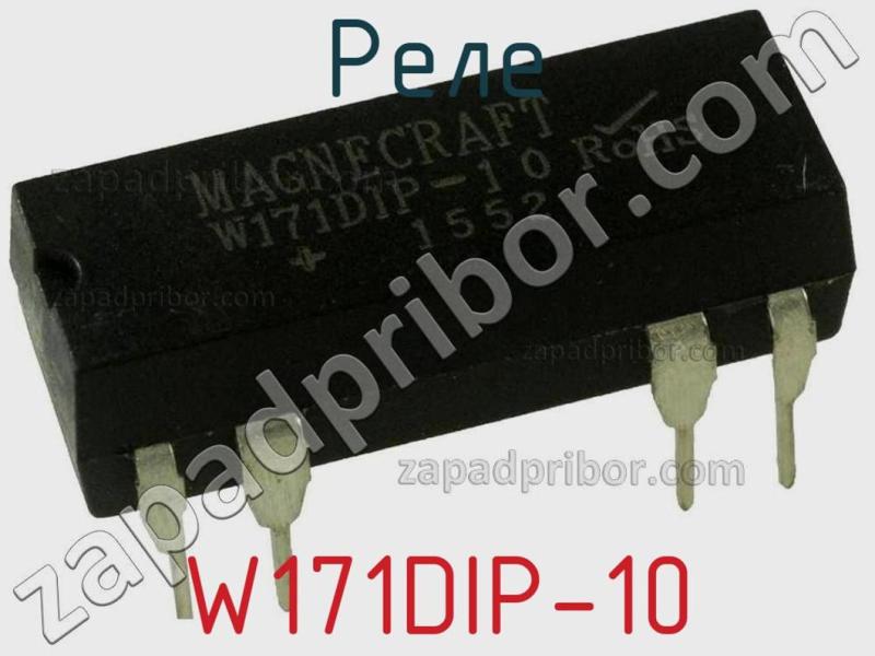 Реле W171DIP-10 фотография.