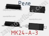 Реле MK24-A-3 фотография 2.