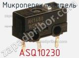 Микропереключатель ASQ10230 