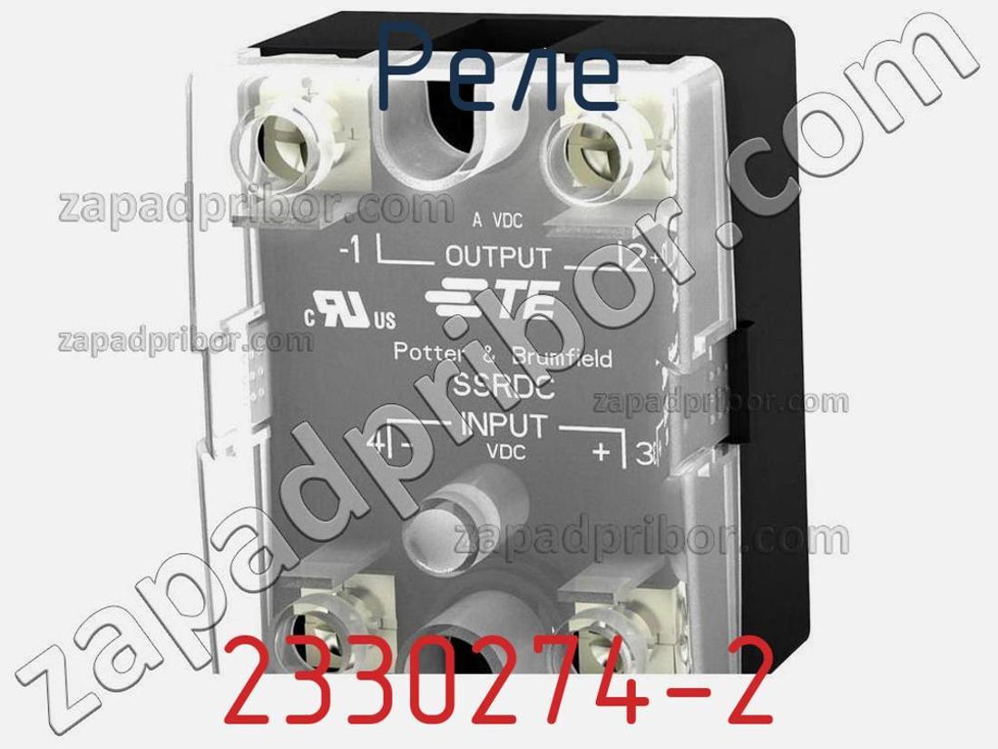 2330274-2 - Реле - фотография. Увеличить. 2330274-2 - Реле - фотография.