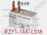 Реле RZF1-1A6-L018 