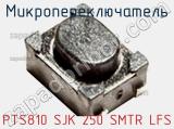 Микропереключатель PTS810 SJK 250 SMTR LFS фотография 2.