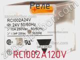 Реле RCI002A120V