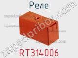 Реле RT314006 фотография 2.