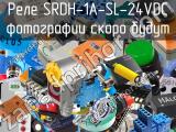 Реле SRDH-1A-SL-24VDC 