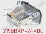 Реле 219BBXP-24VDC