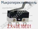 Микропереключатель ZX40E10E01 фотография 2.