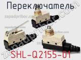 Переключатель SHL-Q2155-01