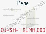 Реле OJ-SH-112LMH,000 фотография 2.