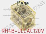 Реле RH4B-ULCAC120V 