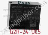 Реле G2R-24 DC5 фотография 3.