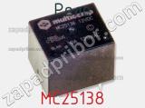 Реле MC25138