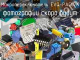Микропереключатель EVQ-PAC07K 