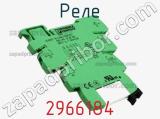 Реле 2966184 фотография 3.