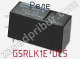 Реле G5RLK1E DC5 