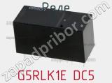 Реле G5RLK1E DC5 фотография 2.
