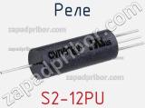 S2-12PU