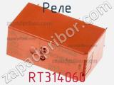 Реле RT314060 фотография 2.