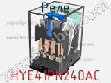 Реле HYE41PN240AC