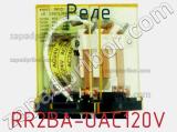 Реле RR2BA-UAC120V