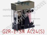 Реле G2R-2-SN AC24(S) фотография 2.
