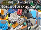 Реле PCH-124L2MH