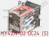 Реле MY4ZN-D2 DC24 (S)