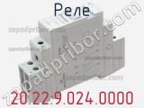 Реле 20.22.9.024.0000 фотография 2.
