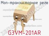 МОП-транзисторное реле G3VM-201AR 