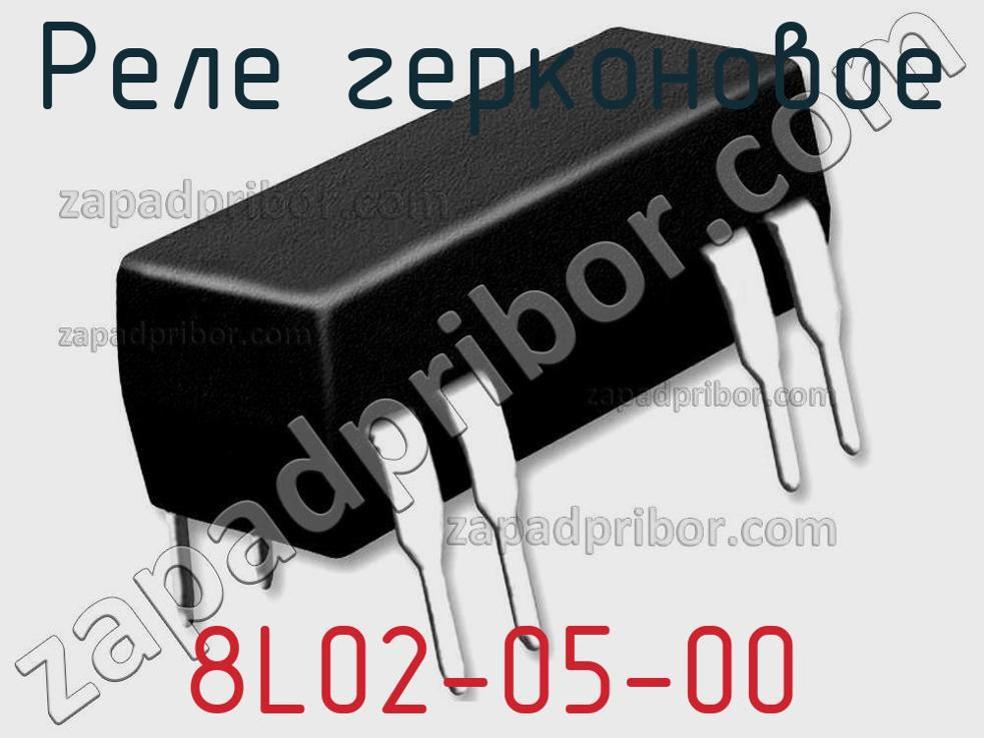 8L02-05-00 - Реле герконовое - фотография. Увеличить. 8L02-05-00 - Реле герконовое - фотография.