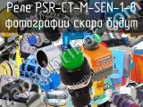 Реле PSR-CT-M-SEN-1-8 