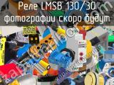 LMSB 130/30