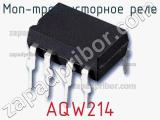 МОП-транзисторное реле AQW214 фотография 3.