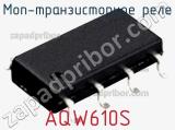 МОП-транзисторное реле AQW610S 