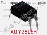 МОП-транзисторное реле AQY280EH фотография 2.
